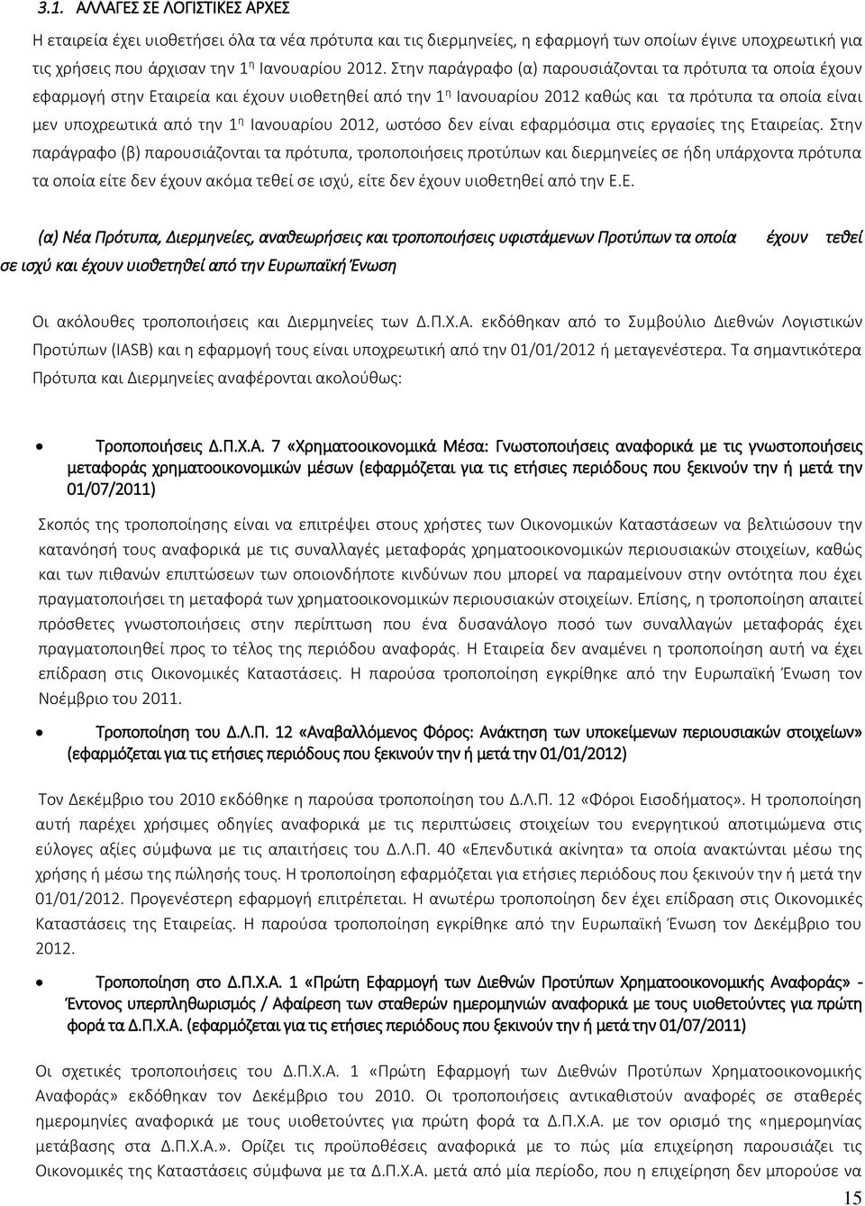 Ιανουαρίου 2012, ωστόσο δεν είναι εφαρμόσιμα στις εργασίες της Εταιρείας.