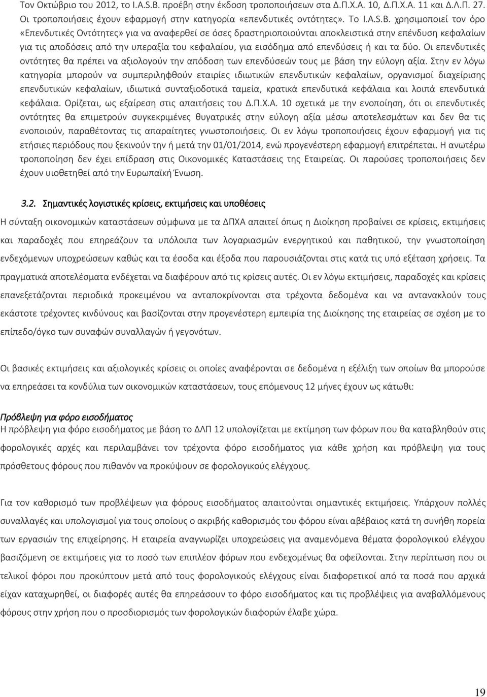 χρησιμοποιεί τον όρο «Επενδυτικές Οντότητες» για να αναφερθεί σε όσες δραστηριοποιούνται αποκλειστικά στην επένδυση κεφαλαίων για τις αποδόσεις από την υπεραξία του κεφαλαίου, για εισόδημα από