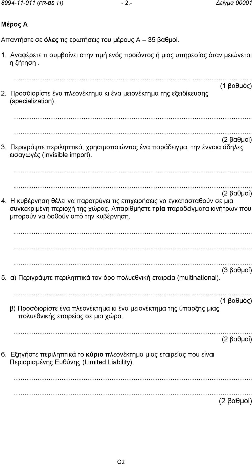 Η κυβέρνηση θέλει να παροτρύνει τις επιχειρήσεις να εγκατασταθούν σε μια συγκεκριμένη περιοχή της χώρας. Απαριθμήστε τρία παραδείγματα κινήτρων που μπορούν να δοθούν από την κυβέρνηση. 5.