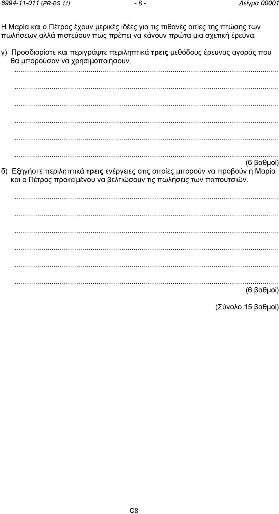 πρέπει να κάνουν πρώτα μια σχετική έρευνα.