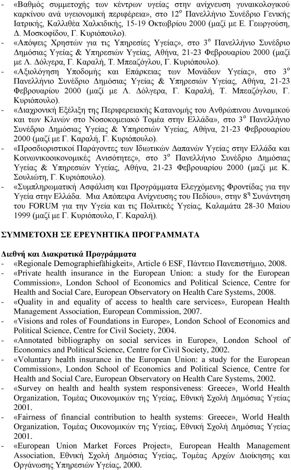 - «Απόςεηο Υξεζηώλ γηα ηηο Τπεξεζίεο Τγείαο», ζην 3 ν Παλειιήλην πλέδξην Γεκόζηαο Τγείαο & Τπεξεζηώλ Τγείαο, Αζήλα, 21-23 Φεβξνπαξίνπ 2000 (καδί κε Λ. Γόιγεξα, Γ. Καξαιή, Σ. Μπεαδόγινπ, Γ.