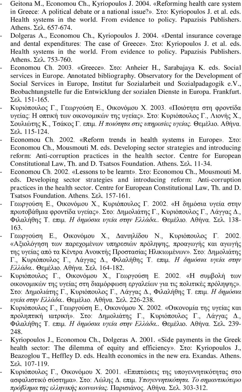 ην: Kyriopoulos J. et al. eds. Health systems in the world. From evidence to policy. Papazisis Publishers. Athens. ει. 753-760. - Δconomou Ch. 2003. «Greece». ην: Anheier H., Sarabajaya K. eds. Social services in Europe.