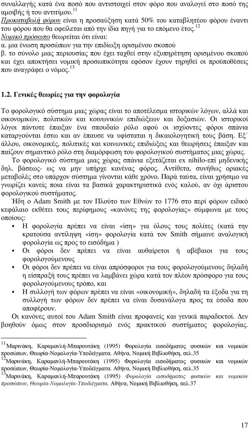 µια ένωση προσώπων για την επιδίωξη ορισµένου σκοπού β.