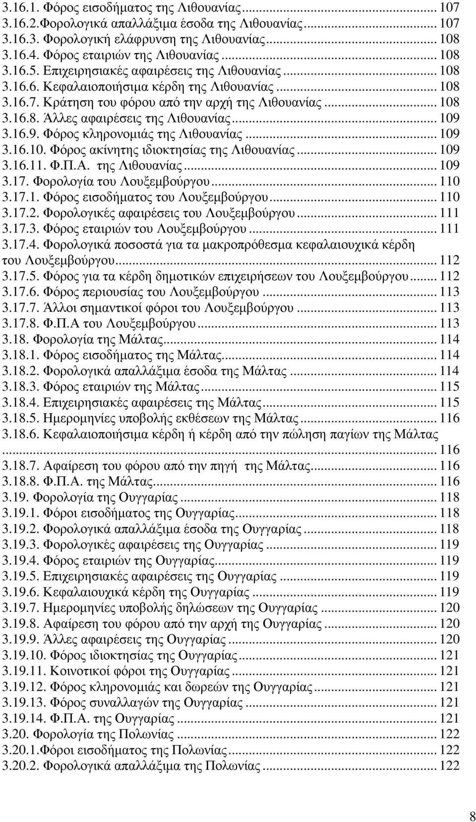 .. 109 3.16.9. Φόρος κληρονοµιάς της Λιθουανίας... 109 3.16.10. Φόρος ακίνητης ιδιοκτησίας της Λιθουανίας... 109 3.16.11. Φ.Π.Α. της Λιθουανίας... 109 3.17. Φορολογία του Λουξεµβούργου... 110 3.17.1. Φόρος εισοδήµατος του Λουξεµβούργου.