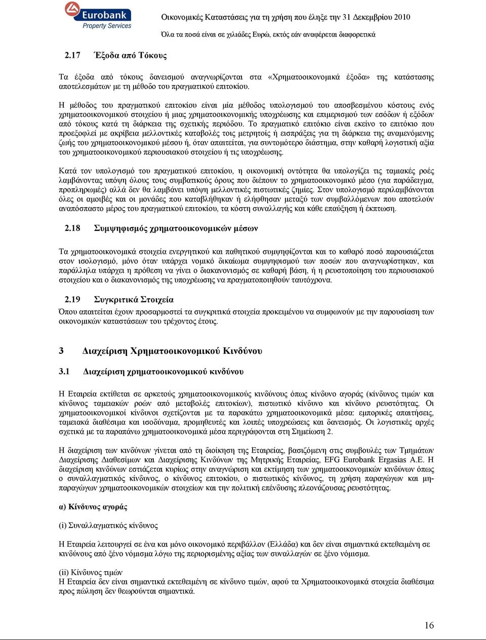 Η μέθοδος του πραγματικού επιτοκίου είναι μία μέθοδος υπολογισμού του αποσβεσμένου κόστους ενός χρηματοοικονομικού στοιχείου ή μιας χρηματοοικονομικής υποχρέωσης και επιμερισμού των εσόδων ή εξόδων