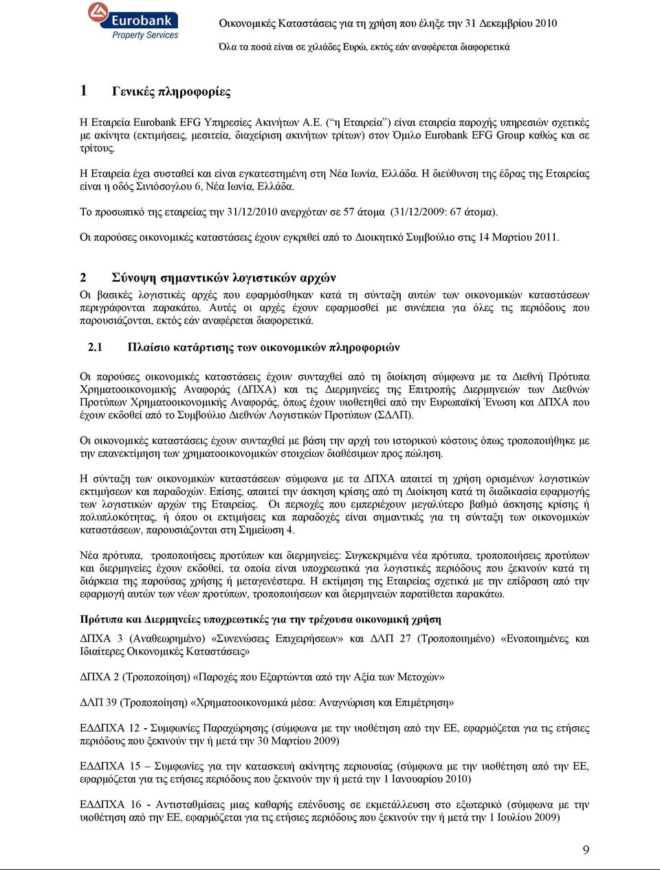 Το προσωπικό της εταιρείας την 31/12/2010 ανερχόταν σε 57 άτομα (31/12/2009: 67 άτομα). Οι παρούσες οικονομικές καταστάσεις έχουν εγκριθεί από το Διοικητικό Συμβούλιο στις 14 Μαρτίου 2011.