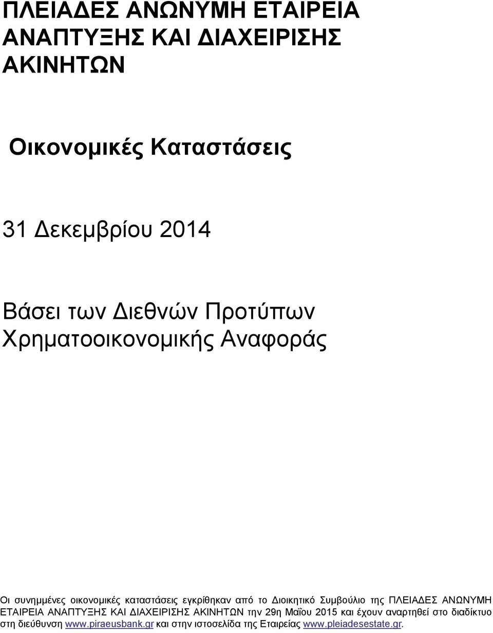 ιοικητικό Συμβούλιο της ΠΛΕΙΑ ΕΣ ΑΝΩΝΥΜΗ ΕΤΑΙΡΕΙΑ ΑΝΑΠΤΥΞΗΣ ΚΑΙ ΙΑΧΕΙΡΙΣΗΣ ΑΚΙΝΗΤΩΝ την 29η Μαΐου 2015 και