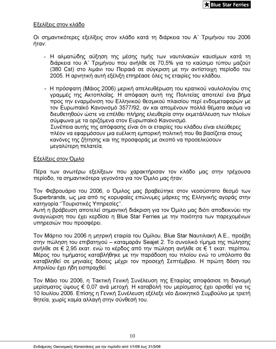 - Η πρόσφατη (Μάιος 2006) µερική απελευθέρωση του κρατικού ναυλολογίου στις γραµµές της Ακτοπλοΐας.