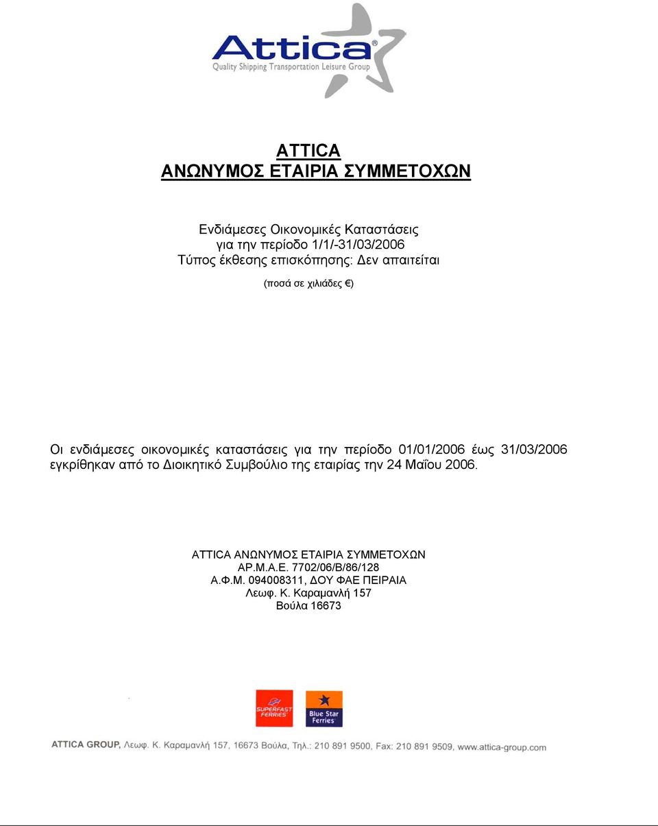01/01/2006 έως 31/03/2006 εγκρίθηκαν από το ιοικητικό Συµβούλιο της εταιρίας την 24 Μαΐου 2006.