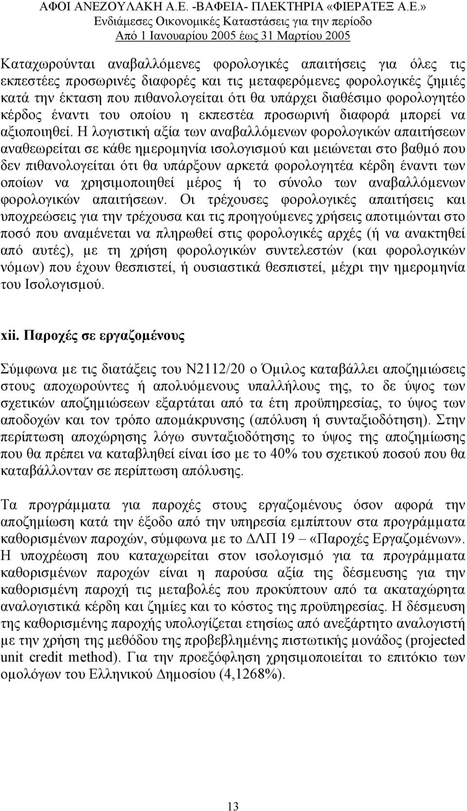 Η λογιστική αξία των αναβαλλόµενων φορολογικών απαιτήσεων αναθεωρείται σε κάθε ηµεροµηνία ισολογισµού και µειώνεται στο βαθµό που δεν πιθανολογείται ότι θα υπάρξουν αρκετά φορολογητέα κέρδη έναντι