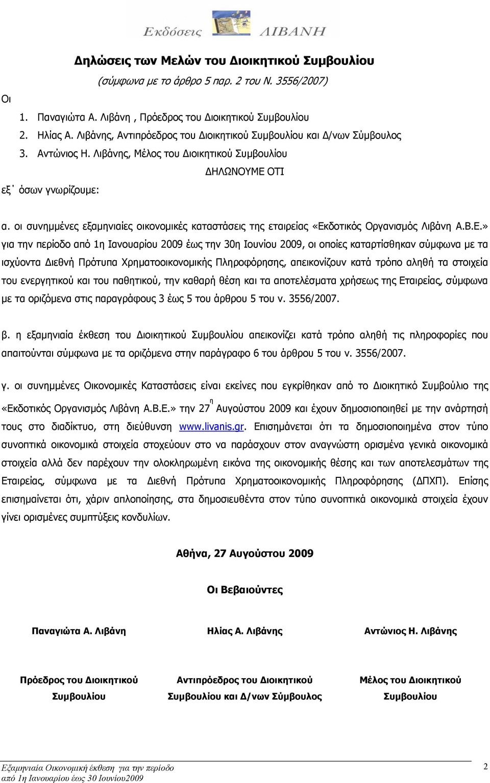 οι συνηµµένες εξαμηνιαίες οικονομικές καταστάσεις της εταιρείας «Εκ