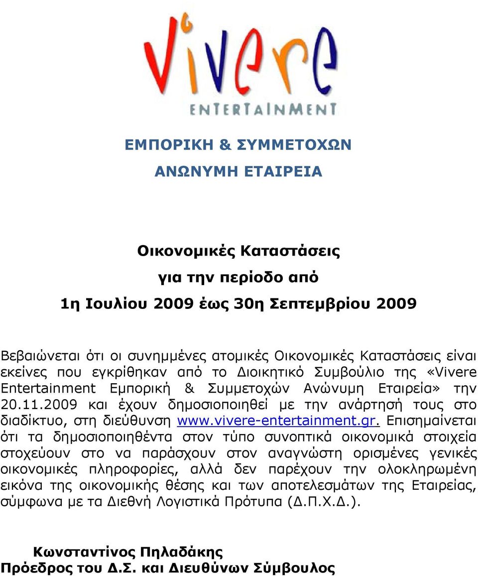 2009 και έχουν δηµοσιοποιηθεί µε την ανάρτησή τους στο διαδίκτυο, στη διεύθυνση www.vivere-entertainment.gr.