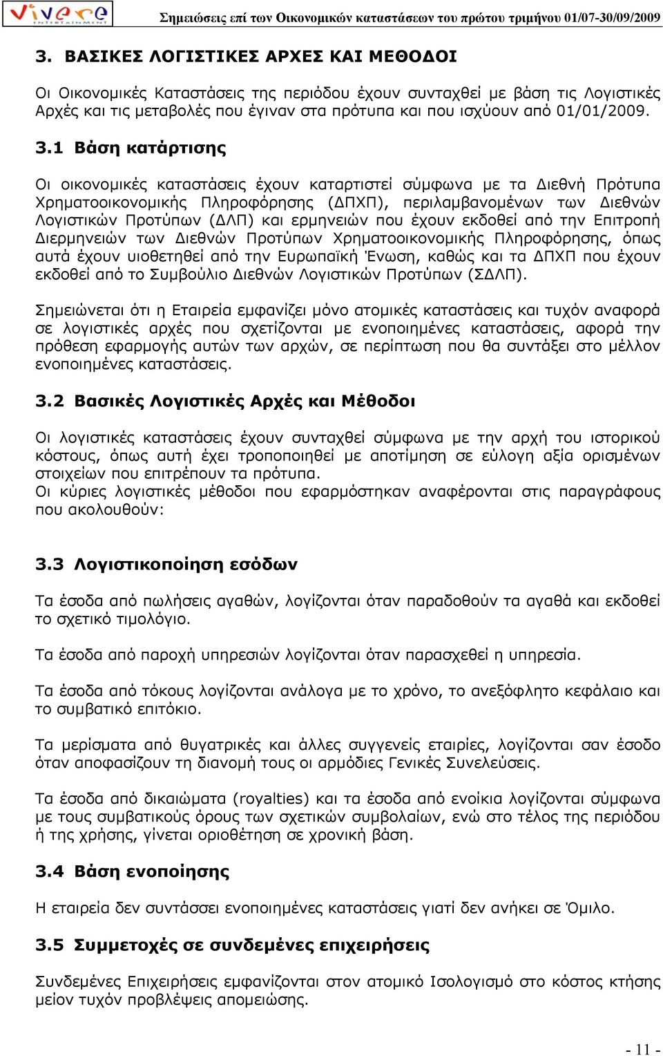 που έχουν εκδοθεί από την Επιτροπή ιερµηνειών των ιεθνών Προτύπων Χρηµατοοικονοµικής Πληροφόρησης, όπως αυτά έχουν υιοθετηθεί από την Ευρωπαϊκή Ένωση, καθώς και τα ΠΧΠ που έχουν εκδοθεί από το