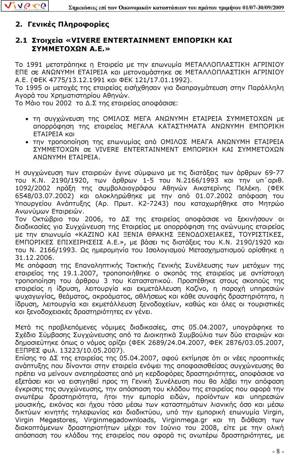 1991 και ΦΕΚ 121/17.01.1992). Το 1995 οι µετοχές της εταιρείας εισήχθησαν για διαπραγµάτευση στην Παράλληλη Αγορά του Χρηµατιστηρίου Αθηνών. Το Μάιο του 2002 το.