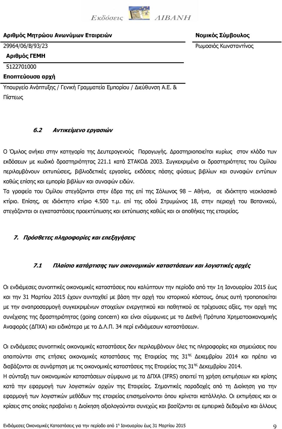 Συγκεκριμένα οι δραστηριότητες του Ομίλου περιλαμβάνουν εκτυπώσεις, βιβλιοδετικές εργασίες, εκδόσεις πάσης φύσεως βιβλίων και συναφών εντύπων καθώς επίσης και εμπορία βιβλίων και συναφών ειδών.