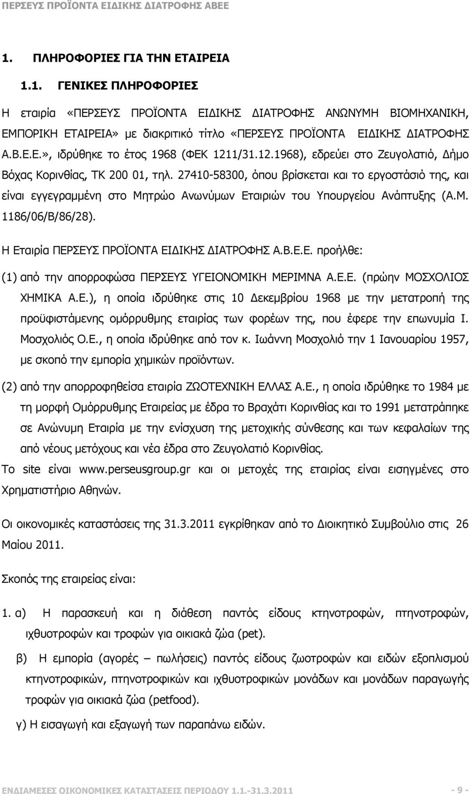 27410-58300, όπου βρίσκεται και το εργοστάσιό της, και είναι εγγεγραµµένη στο Μητρώο Ανωνύµων Εταιριών του Υπουργείου Ανάπτυξης (Α.Μ. 1186/06/Β/86/28). Η Εταιρία ΠΕΡΣΕΥΣ ΠΡΟΪΟΝΤΑ ΕΙ ΙΚΗΣ ΙΑΤΡΟΦΗΣ Α.Β.Ε.Ε. προήλθε: (1) από την απορροφώσα ΠΕΡΣΕΥΣ ΥΓΕΙΟΝΟΜΙΚΗ ΜΕΡΙΜΝΑ Α.