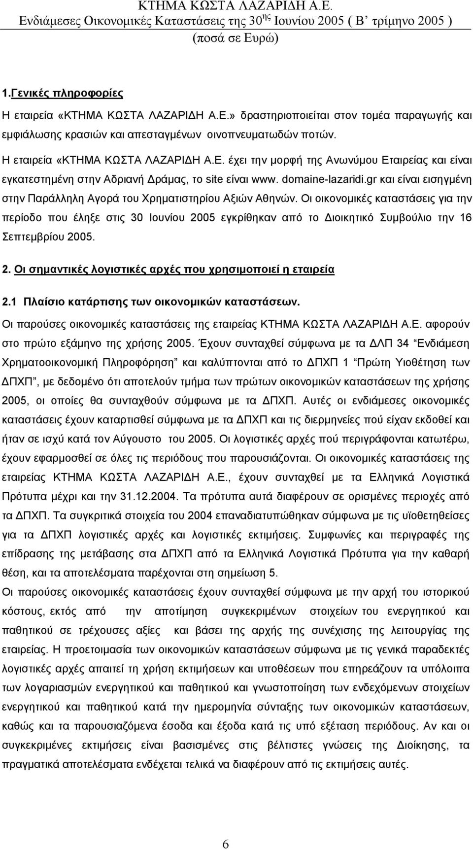 Οι οικονοµικές καταστάσεις για την περίοδο που έληξε στις 30 Ιουνίου 2005 εγκρίθηκαν από το ιοικητικό Συµβούλιο την 16 Σεπτεµβρίου 2005. 2. Οι σηµαντικές λογιστικές αρχές που χρησιµοποιεί η εταιρεία 2.