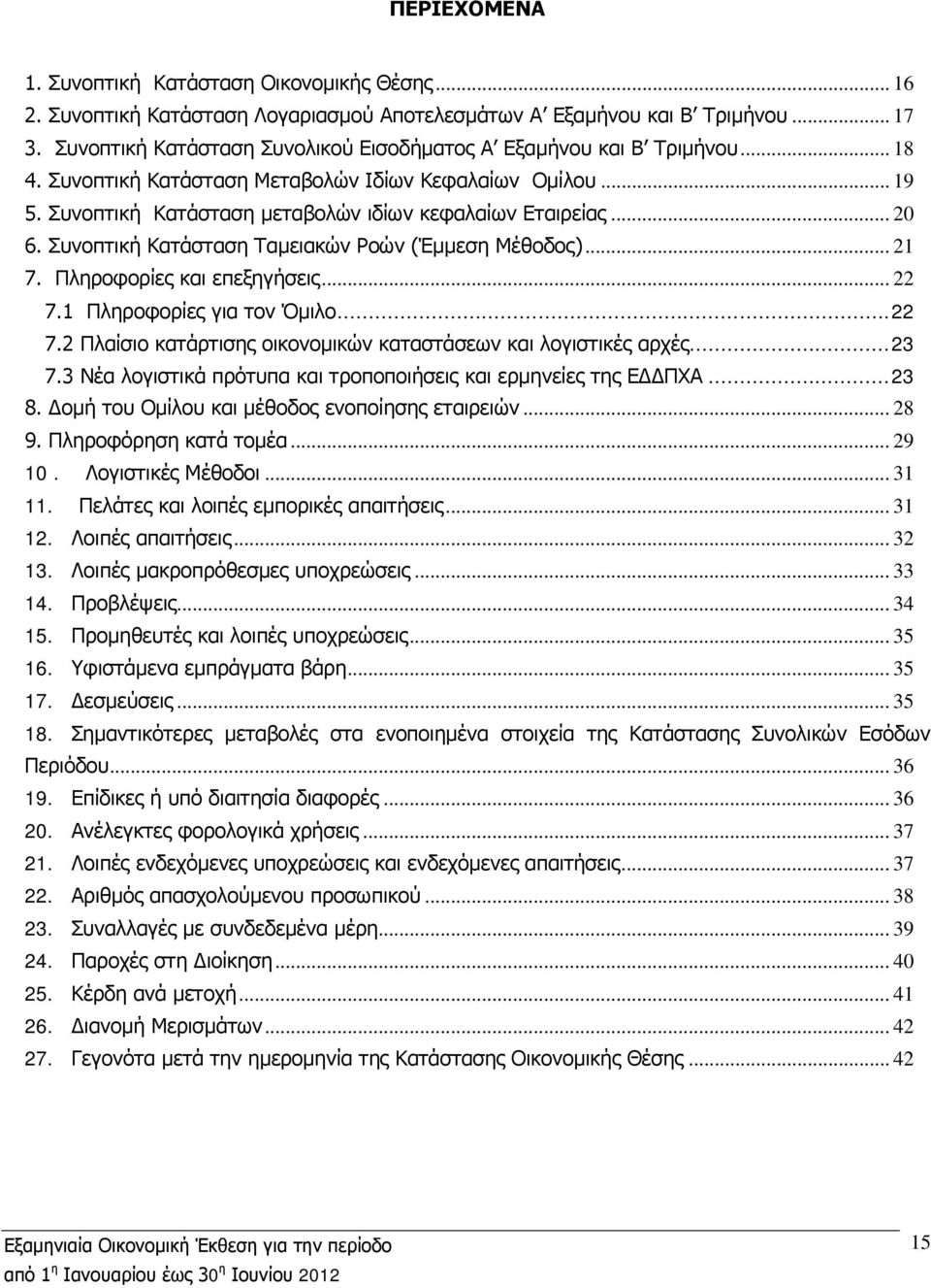 .. 20 6. Συνοπτική Κατάσταση Ταμειακών Ροών (Έμμεση Μέθοδος)... 21 7. Πληροφορίες και επεξηγήσεις... 22 7.1 Πληροφορίες για τον Όμιλο... 22 7.2 Πλαίσιο κατάρτισης οικονομικών καταστάσεων και λογιστικές αρχές.