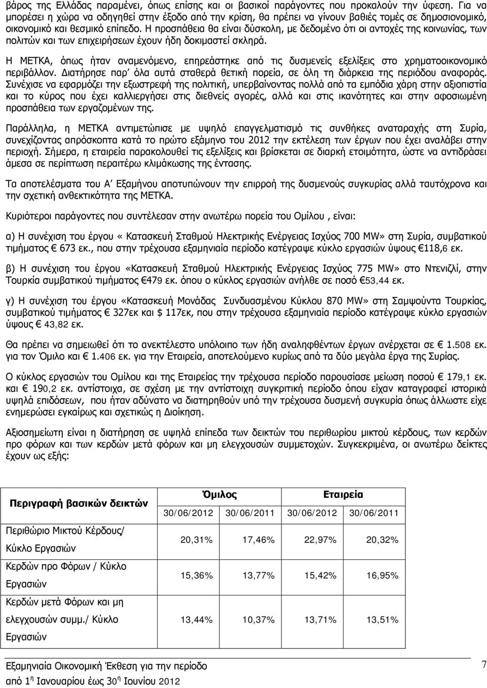 Η προσπάθεια θα είναι δύσκολη, με δεδομένο ότι οι αντοχές της κοινωνίας, των πολιτών και των επιχειρήσεων έχουν ήδη δοκιμαστεί σκληρά.