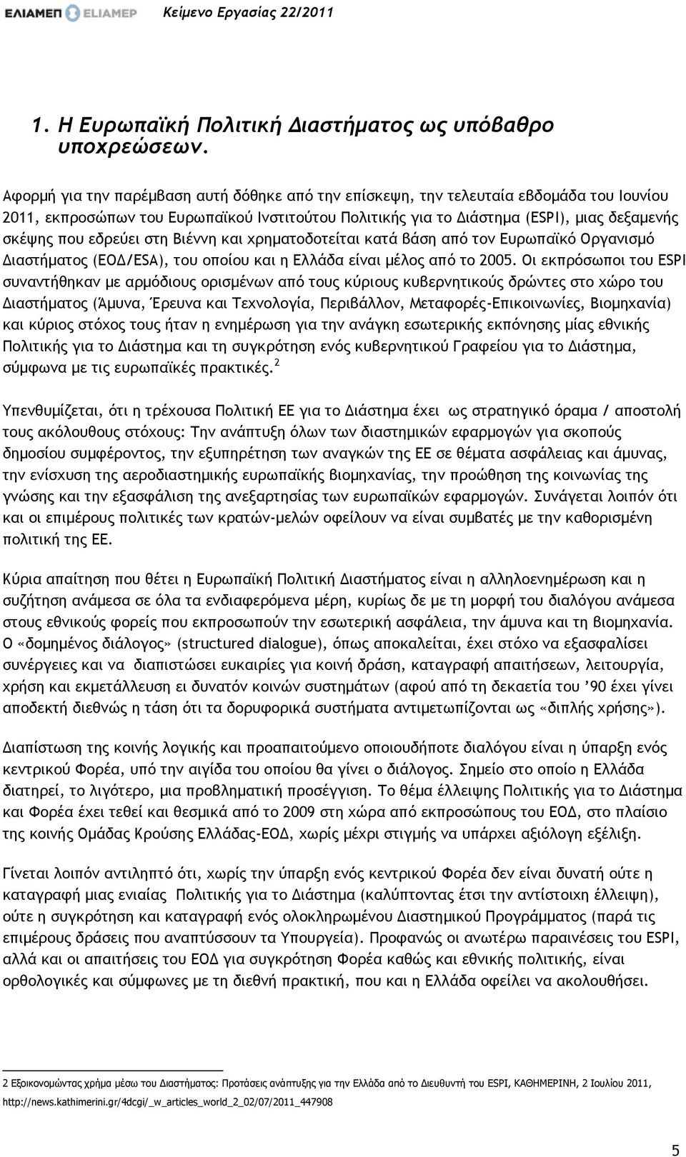 εδοεϋει ρςη Βιέμμη και υοημαςξδξςείςαι καςά βάρη απϊ ςξμ Δσοχπαψκϊ Ξογαμιρμϊ Διαρςήμαςξπ (ΔΞΔ/ESA), ςξσ ξπξίξσ και η Δλλάδα είμαι μέλξπ απϊ ςξ 2005.