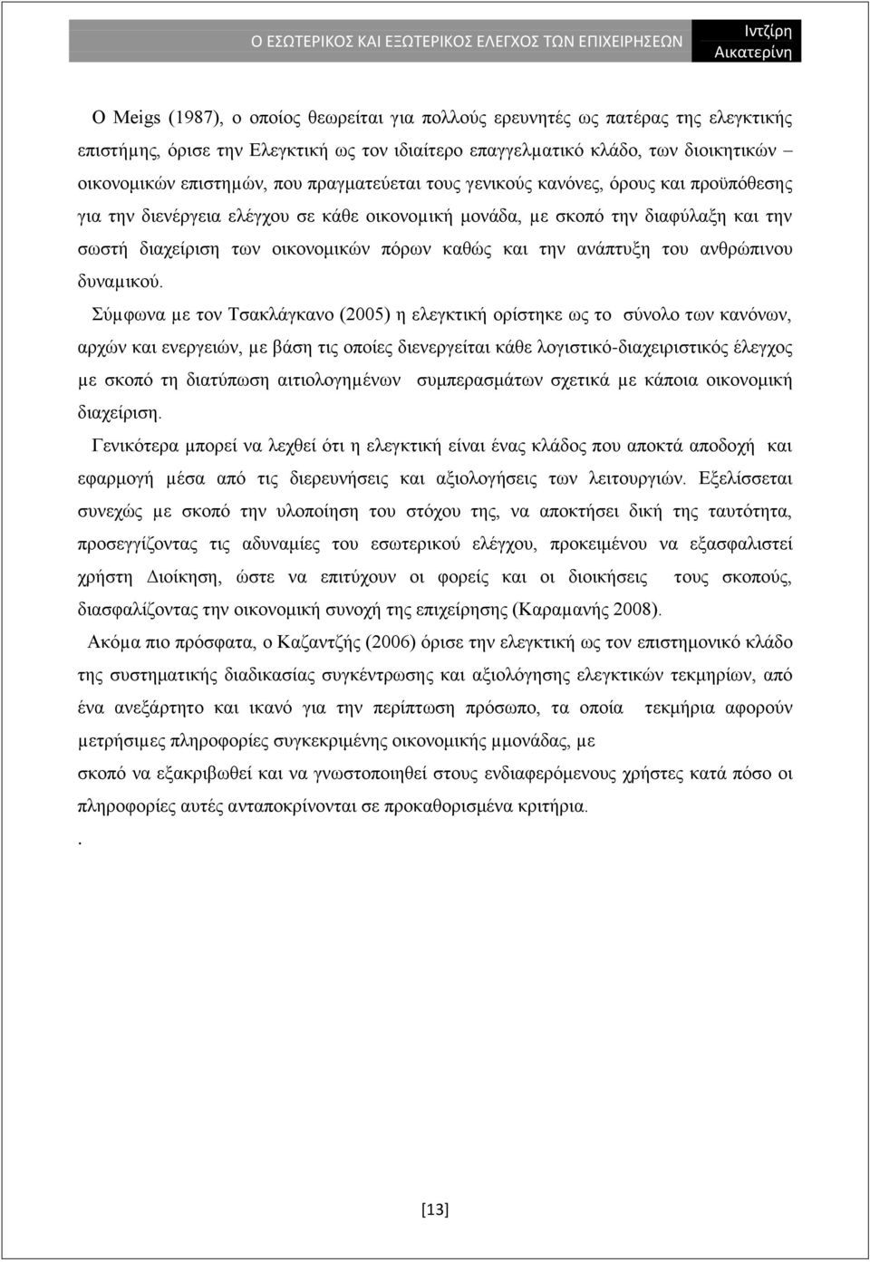 αλάπηπμε ηνπ αλζξψπηλνπ δπλαµηθνχ.