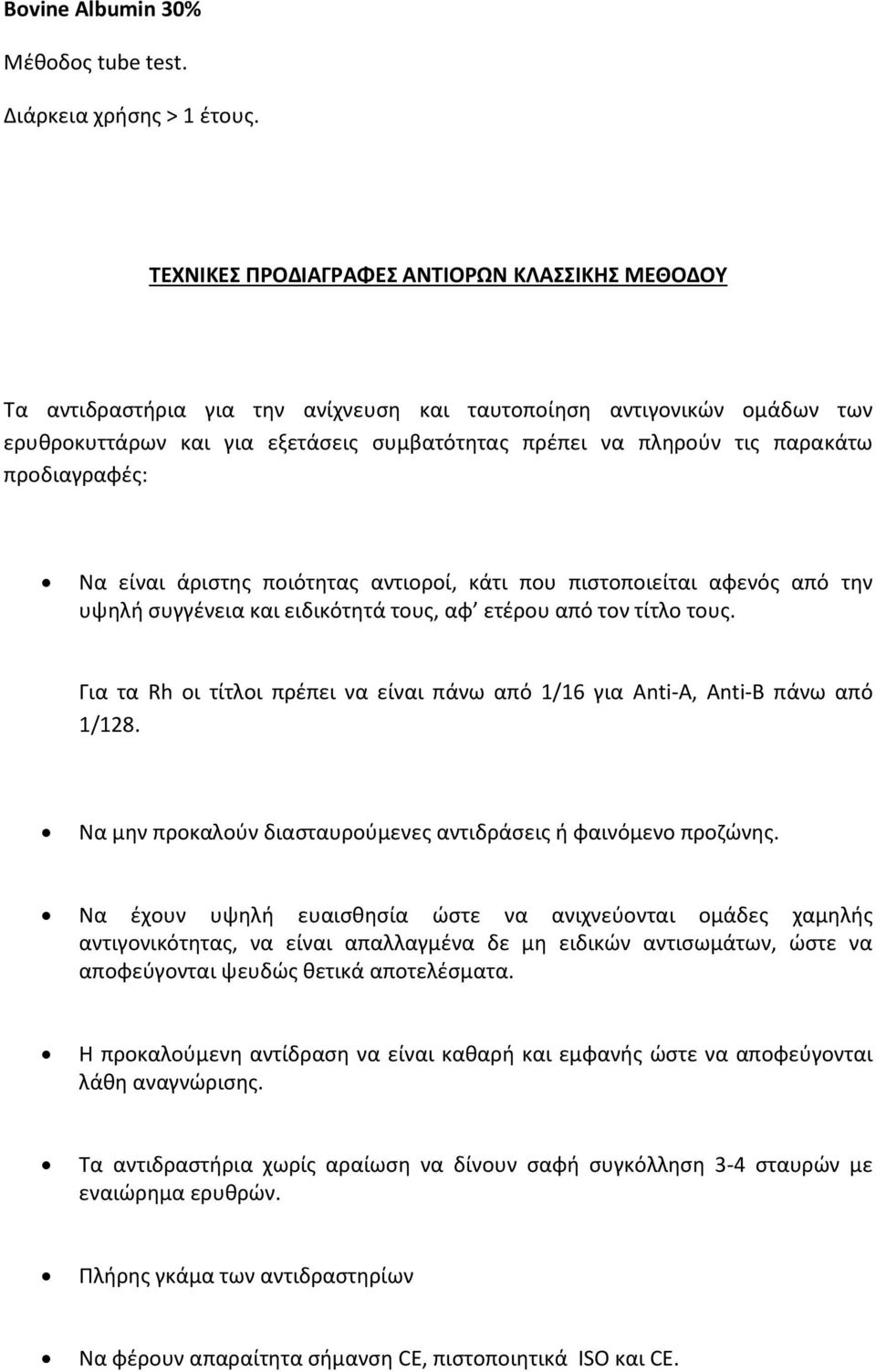 προδιαγραφές: Να είναι άριστης ποιότητας αντιοροί, κάτι που πιστοποιείται αφενός από την υψηλή συγγένεια και ειδικότητά τους, αφ ετέρου από τον τίτλο τους.