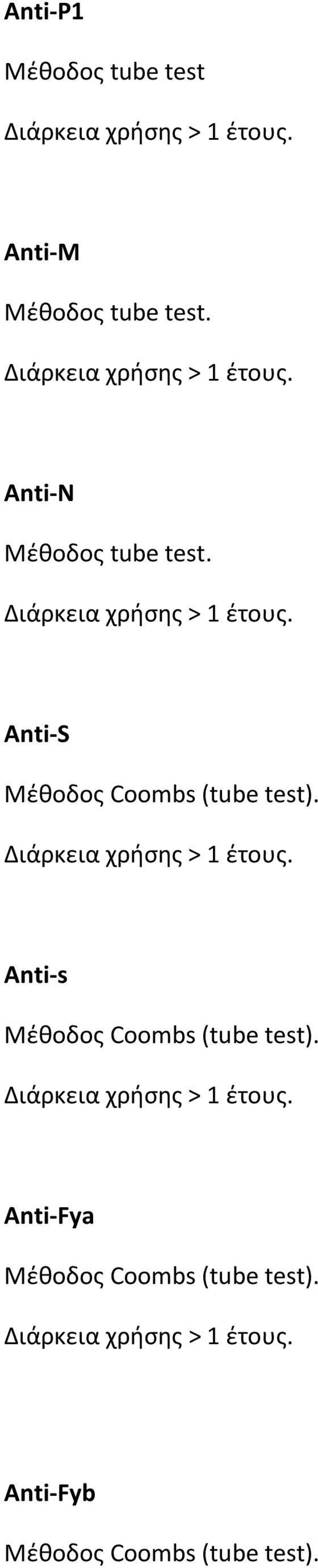 Anti-N Μέθοδος tube test.