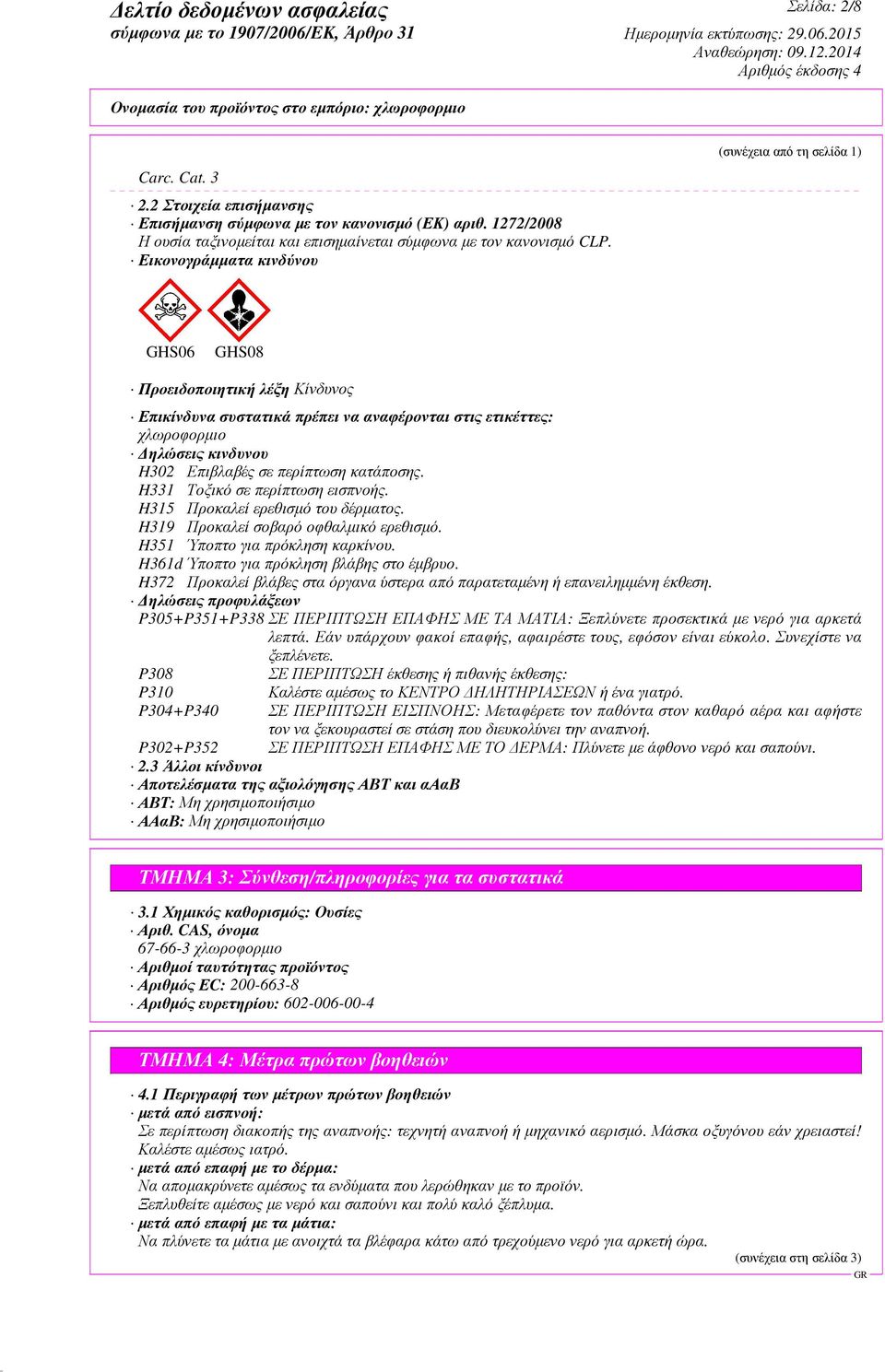 περίπτωση κατάποσης. H331 Τοξικό σε περίπτωση εισπνοής. H315 Προκαλεί ερεθισµό του δέρµατος. H319 Προκαλεί σοβαρό οφθαλµικό ερεθισµό. H351 Ύποπτο για πρόκληση καρκίνου.