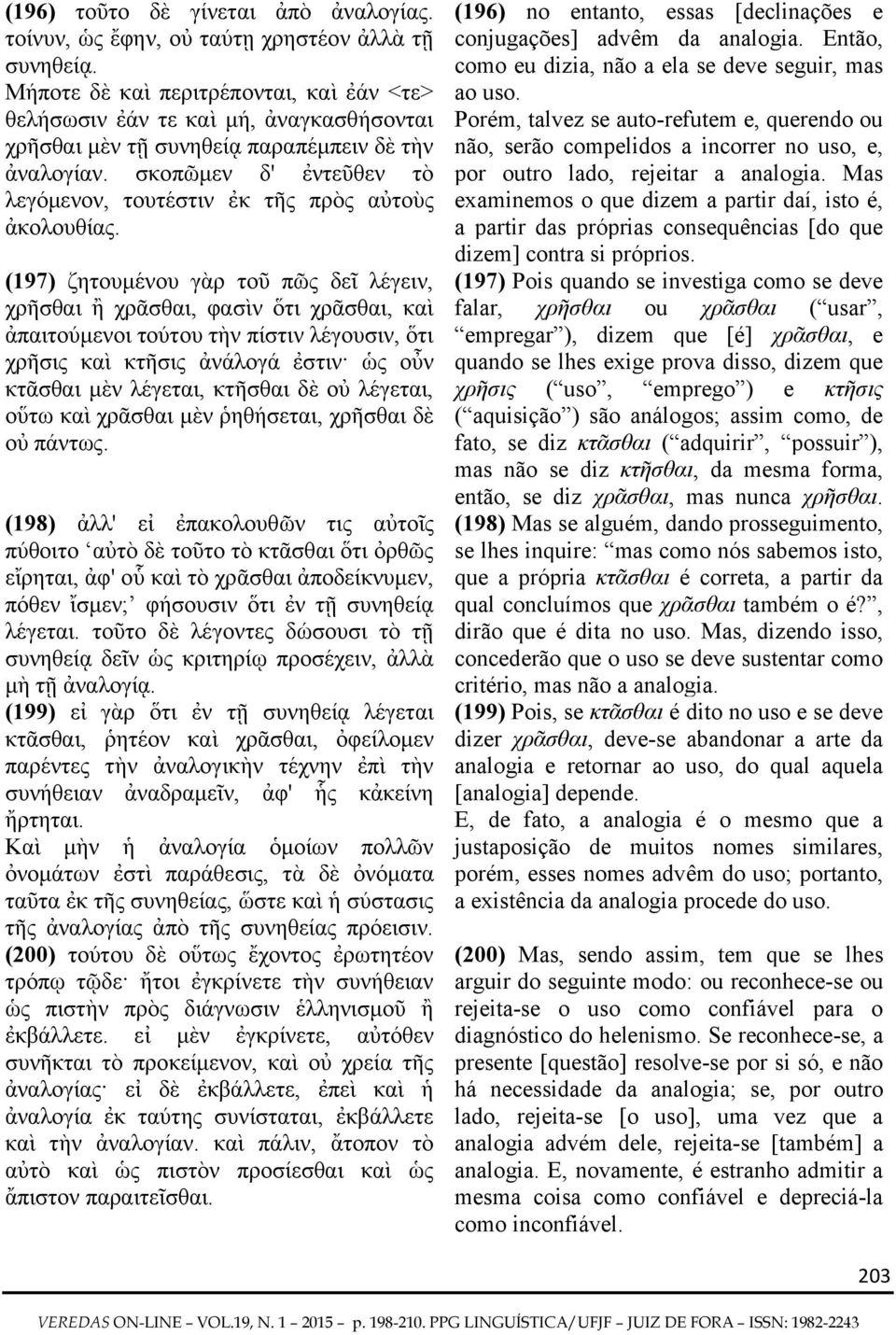 σκοπῶμεν δ' ἐντεῦθεν τὸ λεγόμενον, τουτέστιν ἐκ τῆς πρὸς αὐτοὺς ἀκολουθίας.