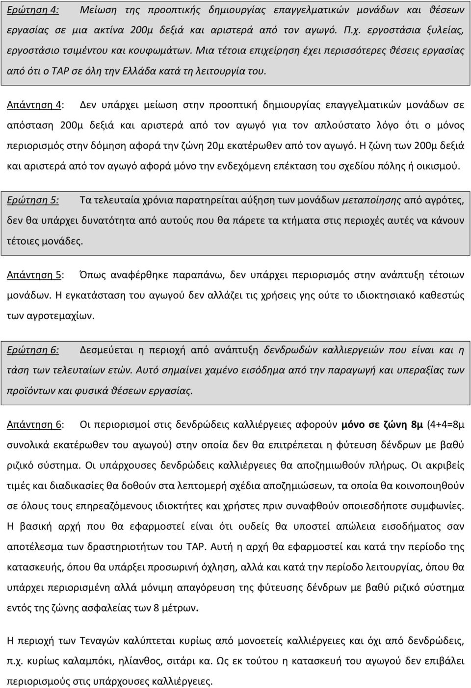 Απάντηση 4: Δεν υπάρχει μείωση στην προοπτική δημιουργίας επαγγελματικών μονάδων σε απόσταση 200μ δεξιά και αριστερά από τον αγωγό για τον απλούστατο λόγο ότι ο μόνος περιορισμός στην δόμηση αφορά