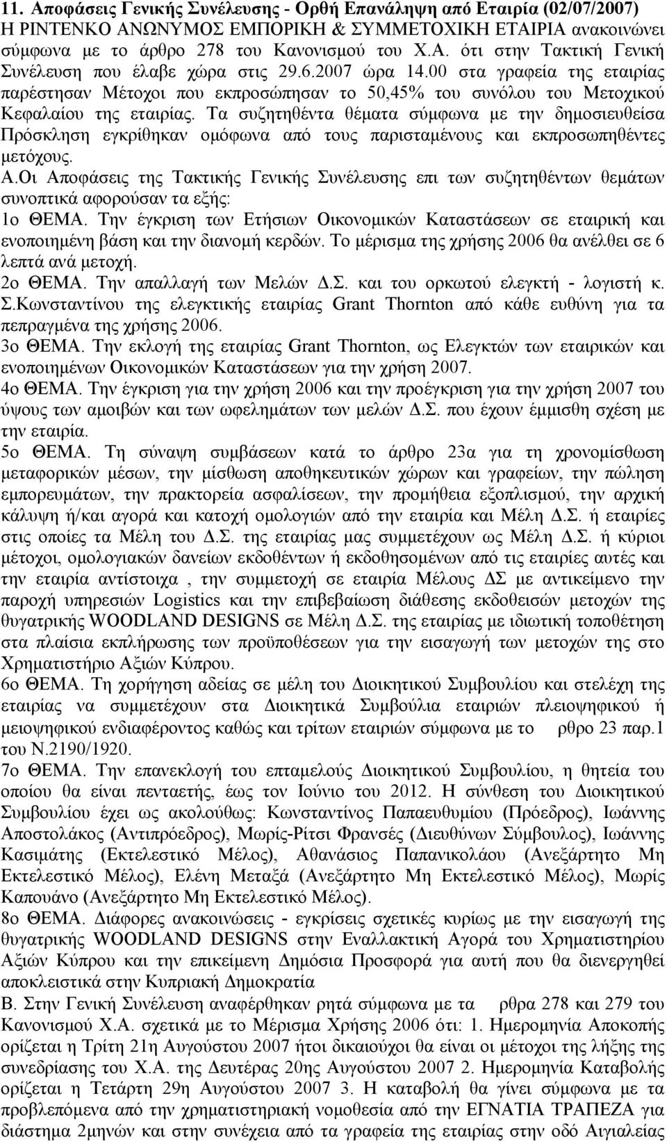 Τα συζητηθέντα θέµατα σύµφωνα µε την δηµοσιευθείσα Πρόσκληση εγκρίθηκαν οµόφωνα από τους παρισταµένους και εκπροσωπηθέντες µετόχους. A.