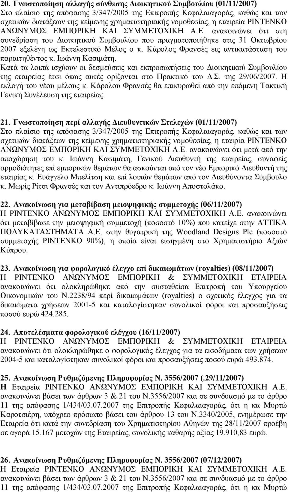 Κάρολος Φρανσές εις αντικατάσταση του παραιτηθέντος κ. Ιωάννη Κασιµάτη.