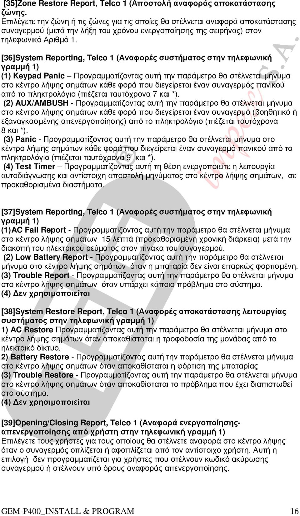 [36]System Reporting, Telco 1 (Αναφορές συστήµατος στην τηλεφωνική γραµµή 1) (1) Keypad Panic Προγραµµατίζοντας αυτή την παράµετρο θα στέλνεται µήνυµα στο κέντρο λήψης σηµάτων κάθε φορά που