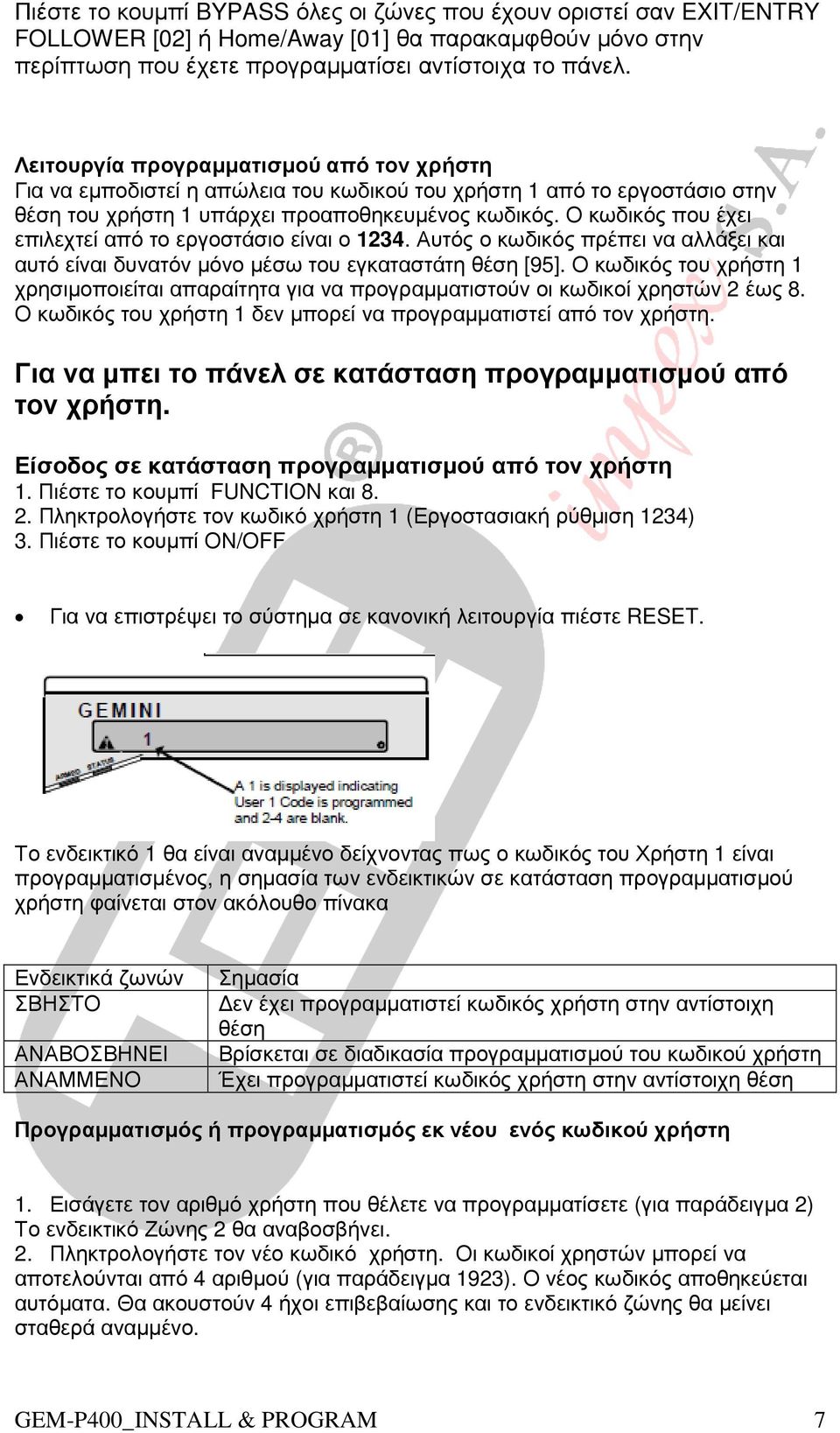 Ο κωδικός που έχει επιλεχτεί από το εργοστάσιο είναι ο 1234. Αυτός ο κωδικός πρέπει να αλλάξει και αυτό είναι δυνατόν µόνο µέσω του εγκαταστάτη θέση [95].