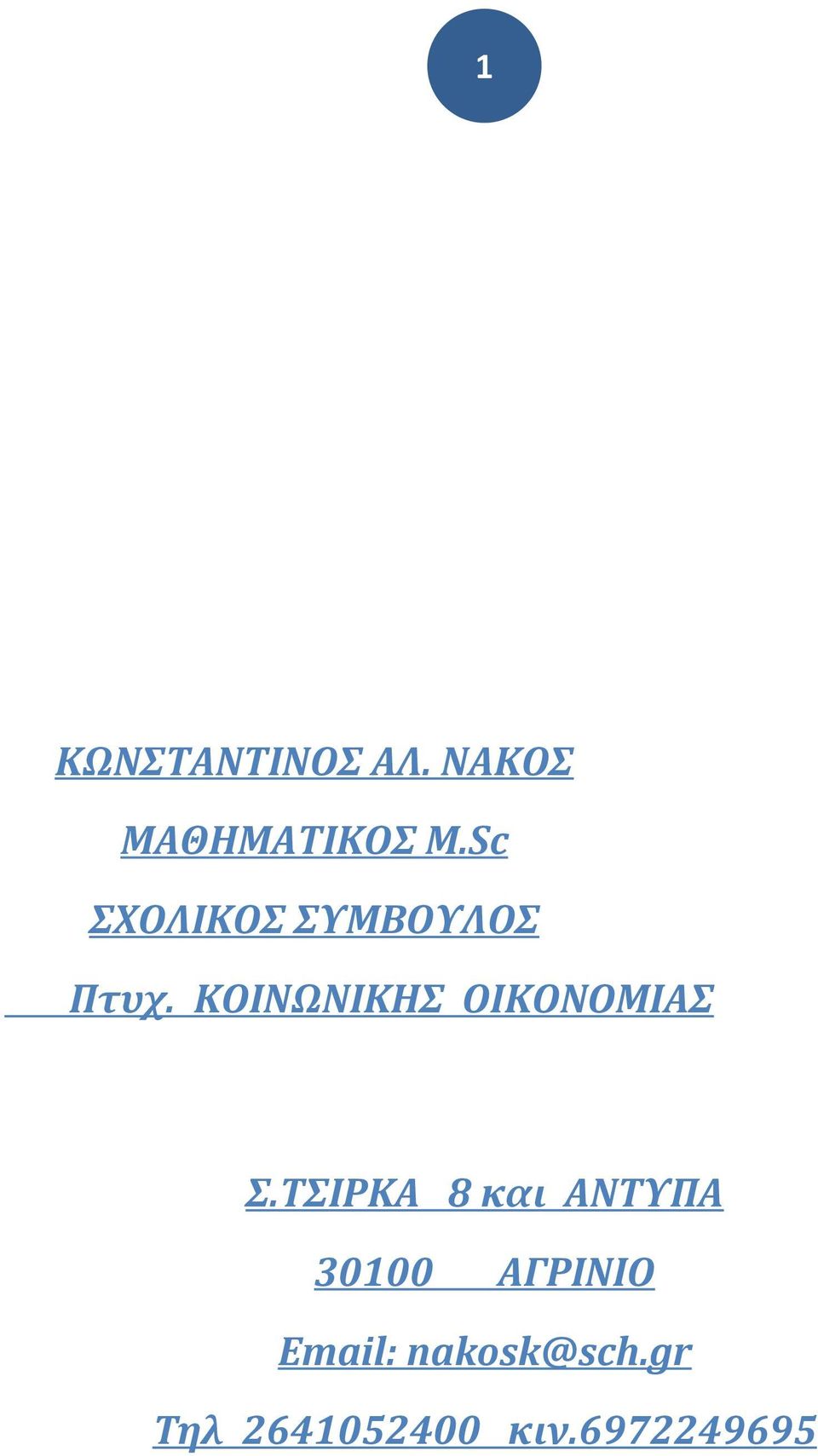 ΚΟΙΝΩΝΙΚΗ ΟΙΚΟΝΟΜΙΑ.