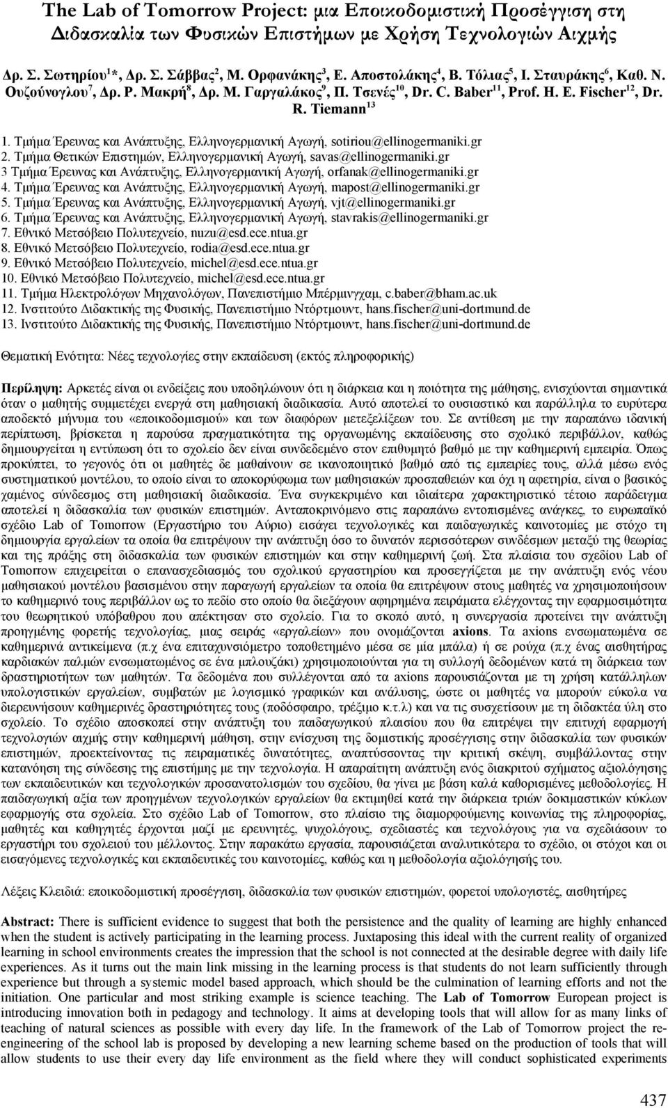 Τµήµα Έρευνας και Ανάπτυξης, Ελληνογερµανική Αγωγή, sotiriou@ellinogermaniki.gr 2. Τµήµα Θετικών Επιστηµών, Ελληνογερµανική Αγωγή, savas@ellinogermaniki.