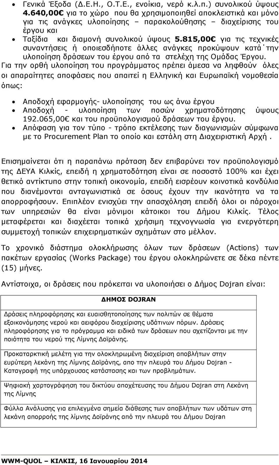 815,00 για τις τεχνικές συναντήσεις ή οποιεσδήποτε άλλες ανάγκες προκύψουν κατά την υλοποίηση δράσεων του έργου από τα στελέχη της Οµάδας Έργου.