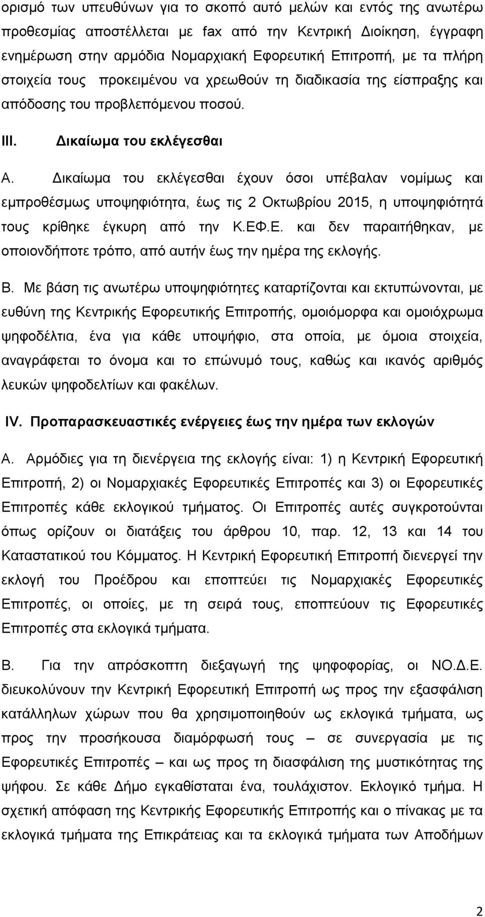 Δικαίωμα του εκλέγεσθαι έχουν όσοι υπέβαλαν νομίμως και εμπροθέσμως υποψηφιότητα, έως τις 2 Οκτωβρίου 2015, η υποψηφιότητά τους κρίθηκε έγκυρη από την Κ.ΕΦ