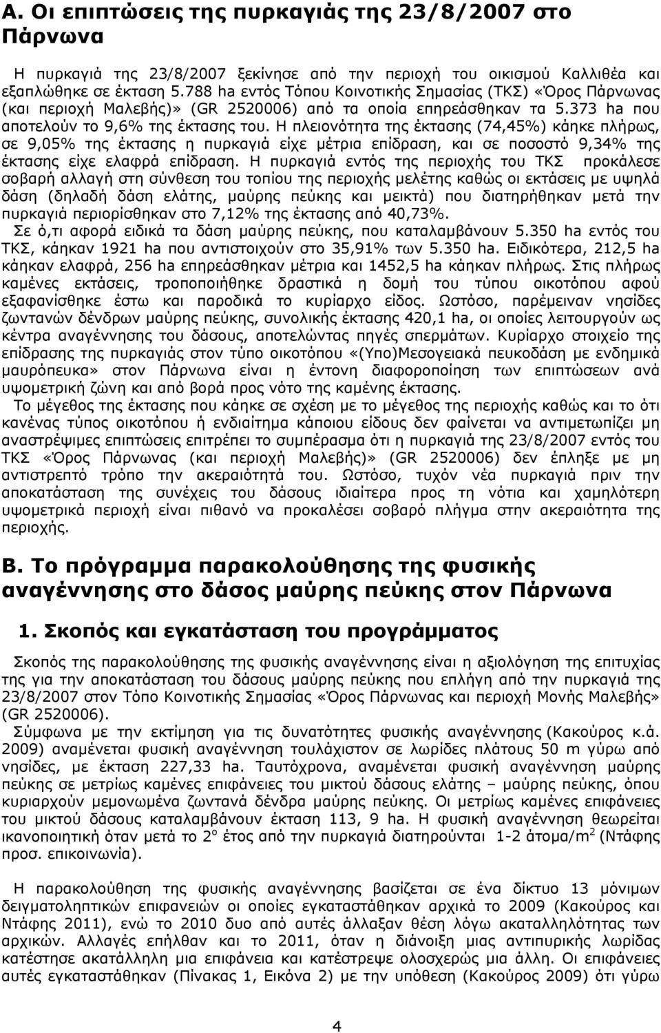 Η πλειονότητα της έκτασης (74,45%) κάηκε πλήρως, σε 9,05% της έκτασης η πυρκαγιά είχε μέτρια επίδραση, και σε ποσοστό 9,34% της έκτασης είχε ελαφρά επίδραση.