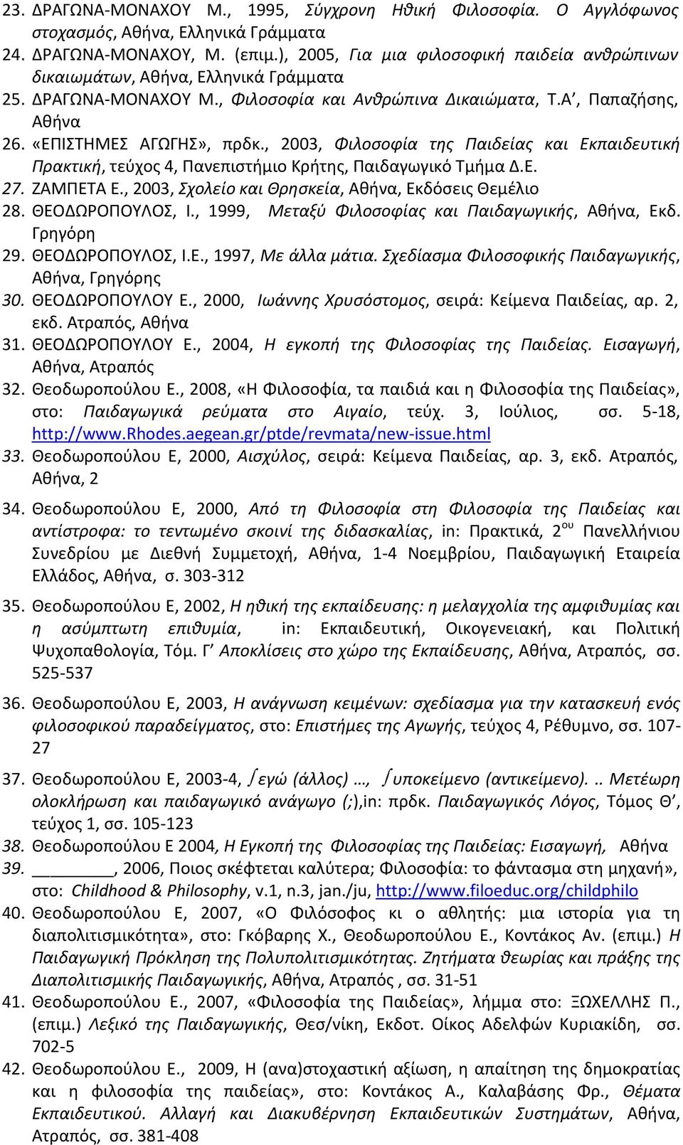 , 2003, Φιλοςοφία τθσ Ραιδείασ και Εκπαιδευτικι Ρρακτικι, τεφχοσ 4, Πανεπιςτιμιο Κριτθσ, Παιδαγωγικό Σμιμα Δ.Ε. 27. ΗΑΜΠΕΣΑ Ε., 2003, Σχολείο και Θρθςκεία, Ακινα, Εκδόςεισ Θεμζλιο 28. ΘΕΟΔΩΡΟΠΟΤΛΟ, Ι.