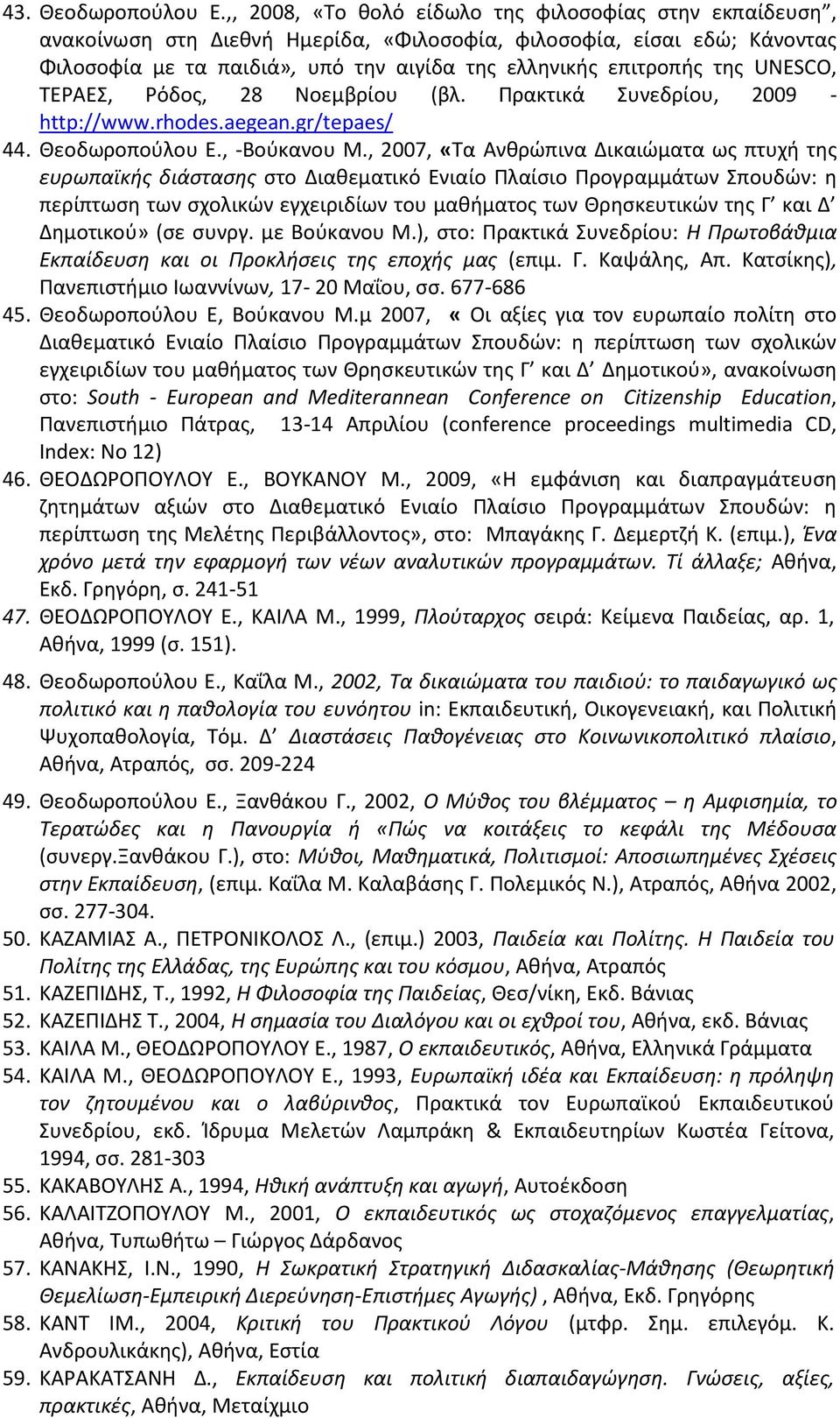 UNESCO, TEPAE, Ρόδοσ, 28 Νοεμβρίου (βλ. Πρακτικά υνεδρίου, 2009 - http://www.rhodes.aegean.gr/tepaes/ 44. Θεοδωροποφλου Ε., -Βοφκανου Μ.