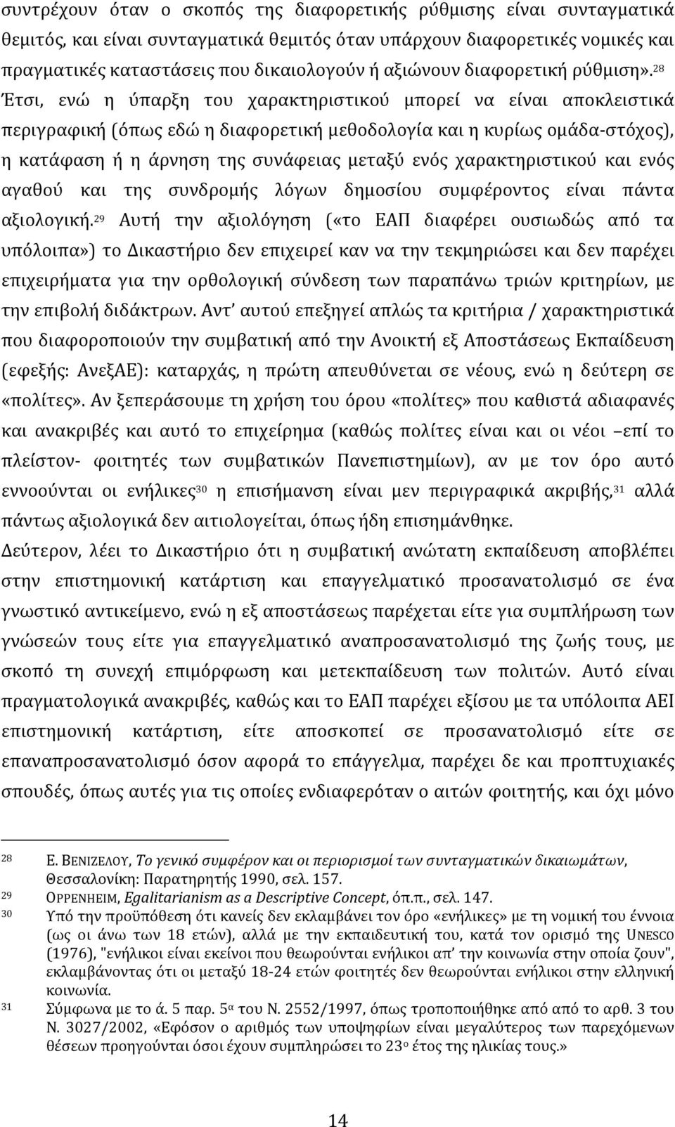 28 Έτσι, ενώ η ύπαρξη του χαρακτηριστικού μπορεί να είναι αποκλειστικά περιγραφική (όπως εδώ η διαφορετική μεθοδολογία και η κυρίως ομάδα στόχος), η κατάφαση ή η άρνηση της συνάφειας μεταξύ ενός