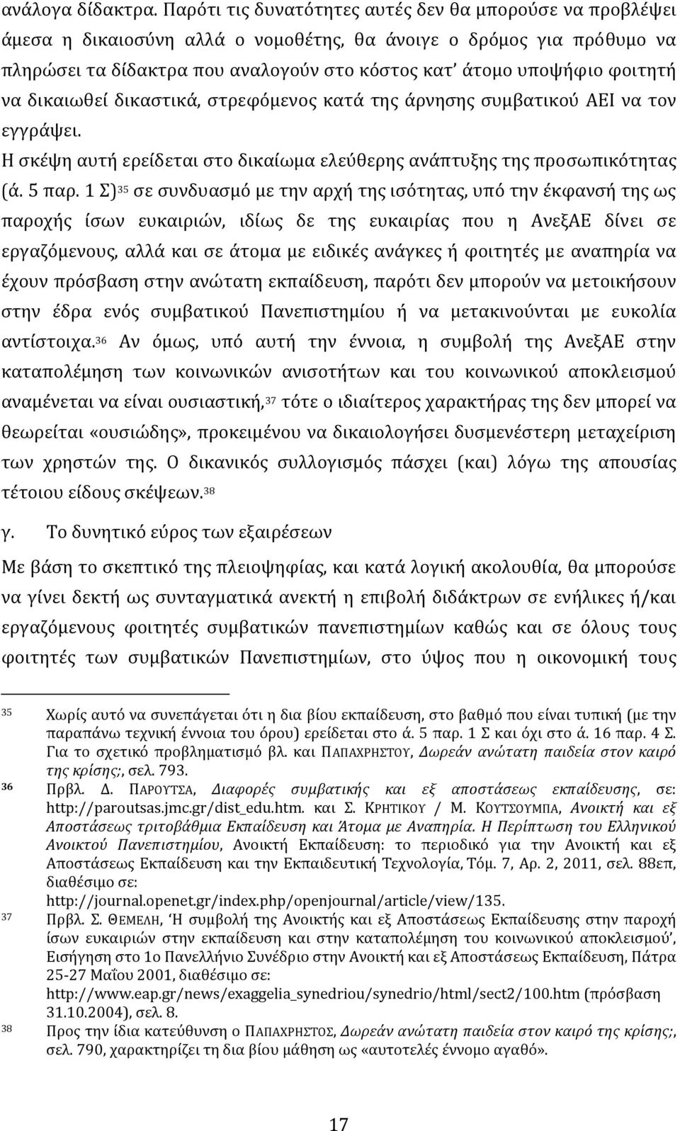 φοιτητή να δικαιωθεί δικαστικά, στρεφόμενος κατά της άρνησης συμβατικού ΑΕΙ να τον εγγράψει. Η σκέψη αυτή ερείδεται στο δικαίωμα ελεύθερης ανάπτυξης της προσωπικότητας (ά. 5 παρ.