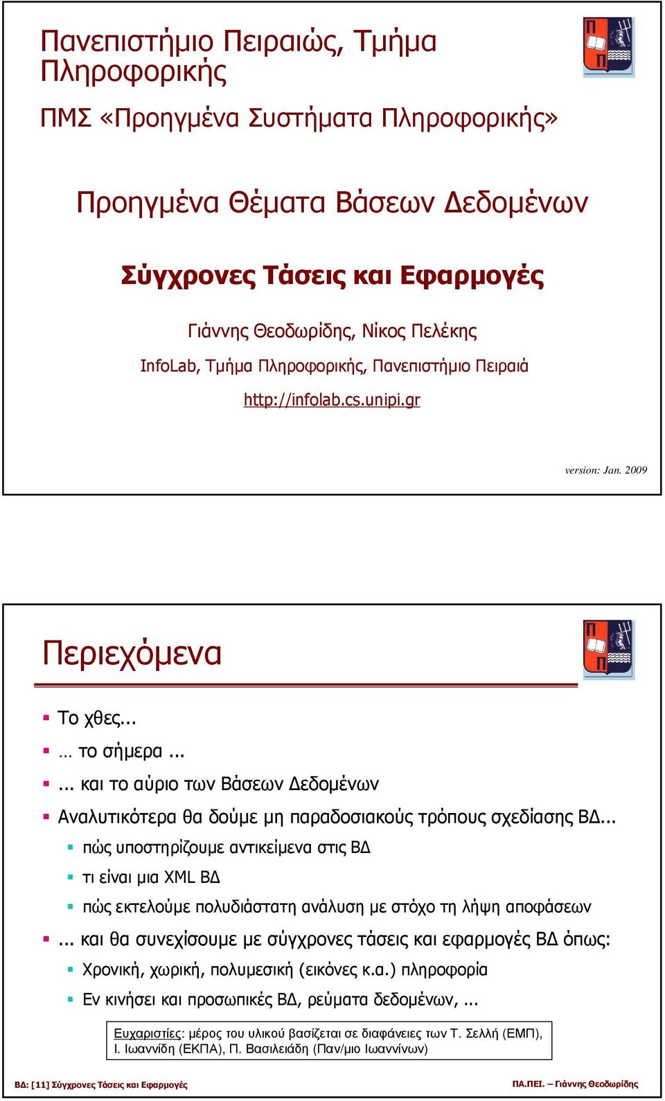 ..... και το αύριο των Βάσεων εδοµένων Αναλυτικότερα θα δούµε µη παραδοσιακούς τρόπους σχεδίασης Β.