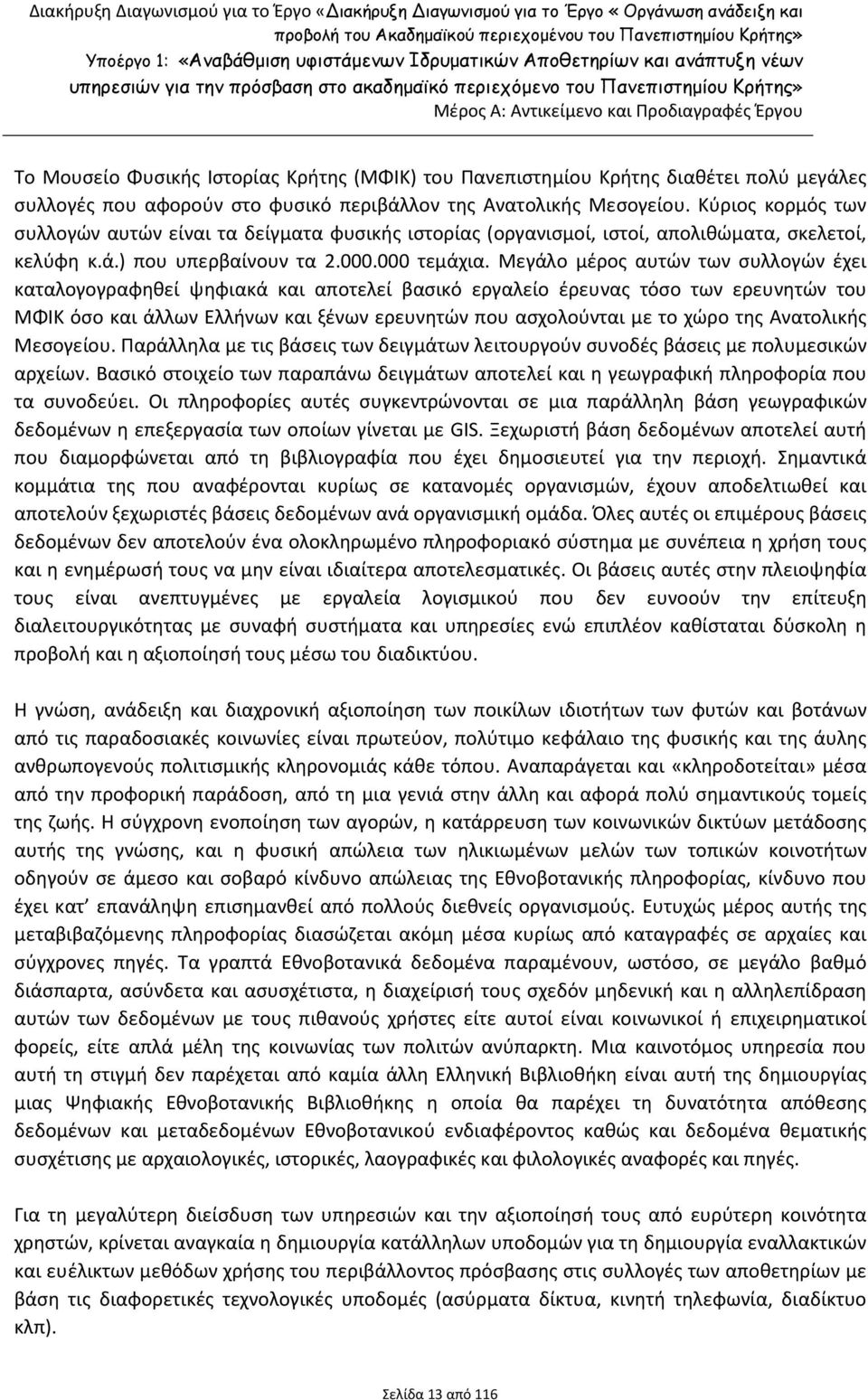 Μεγάλο μέρος αυτών των συλλογών έχει καταλογογραφηθεί ψηφιακά και αποτελεί βασικό εργαλείο έρευνας τόσο των ερευνητών του ΜΦΙΚ όσο και άλλων Ελλήνων και ξένων ερευνητών που ασχολούνται με το χώρο της