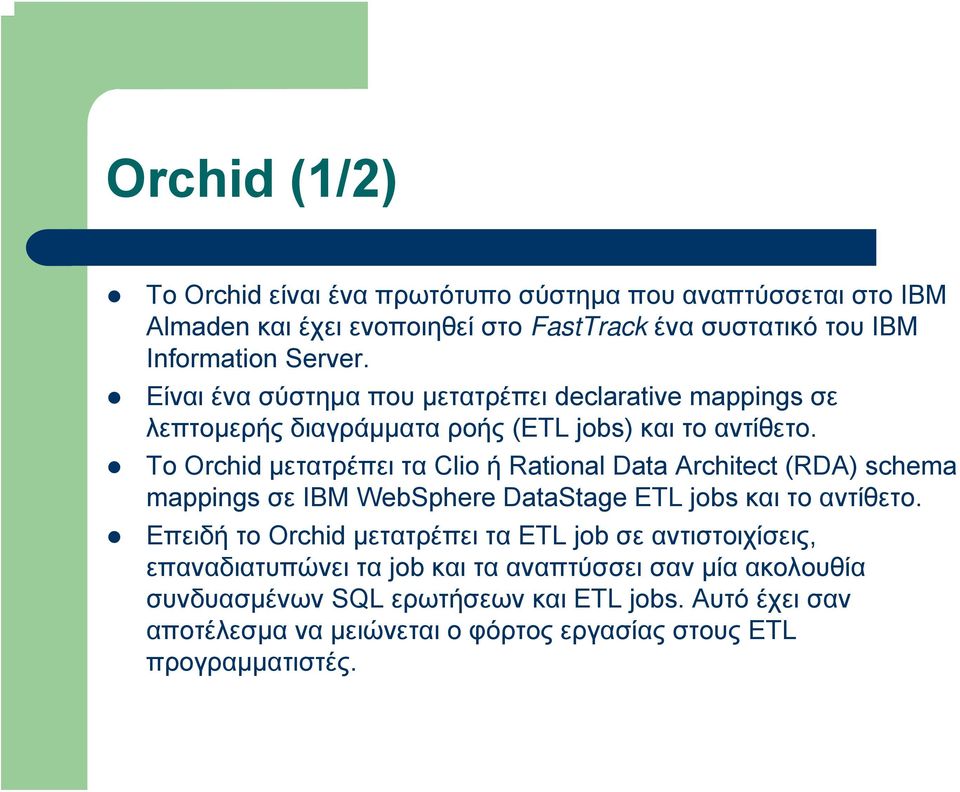 Το Orchid μετατρέπει τα Clio ή Rational Data Architect (RDA) schema mappings σε IBM WebSphere DataStage ETL jobs και το αντίθετο.