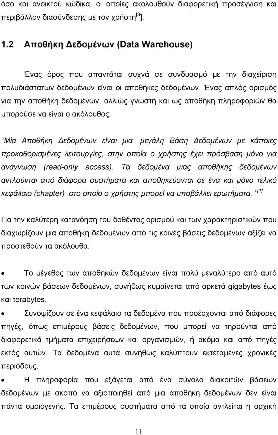 Ένας απλός ορισμός για την αποθήκη δεδομένων, αλλιώς γνωστή και ως αποθήκη πληροφοριών θα μπορούσε να είναι ο ακόλουθος: Μία Αποθήκη Δεδομένων είναι μια μεγάλη Βάση Δεδομένων με κάποιες