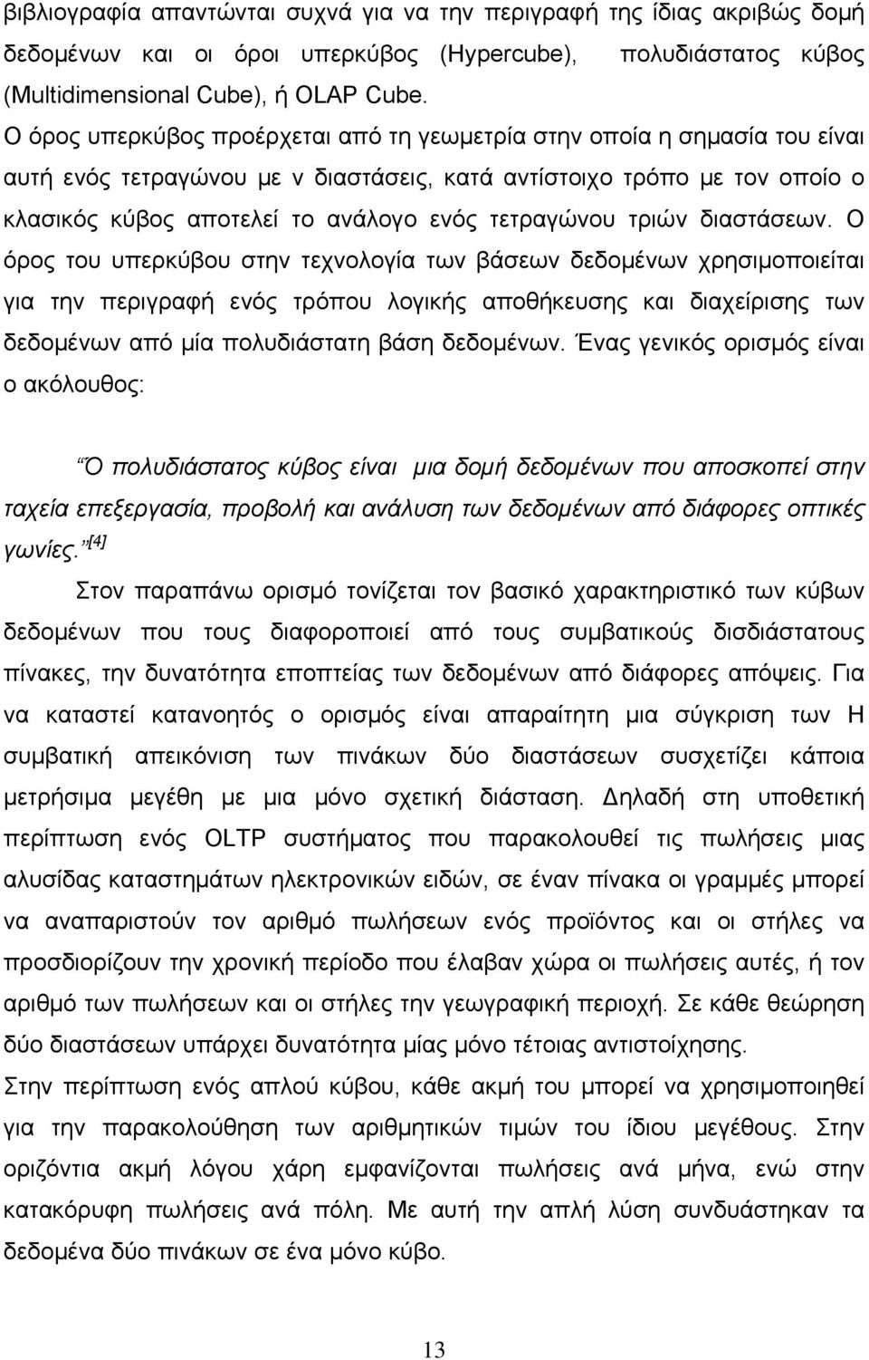 τετραγώνου τριών διαστάσεων.