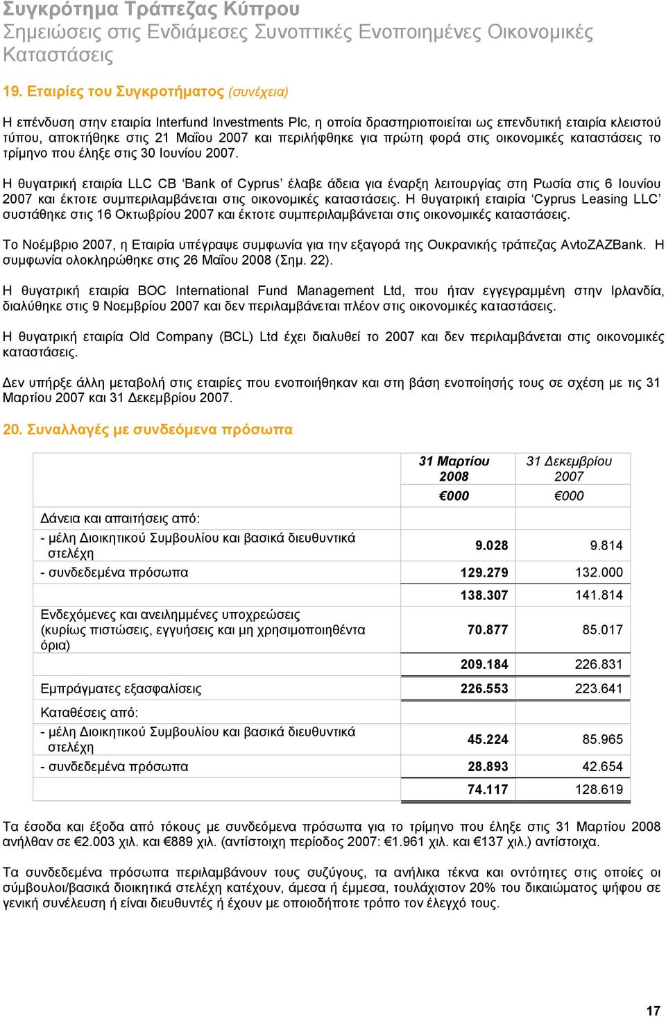 Η θυγατρική εταιρία LLC CB Bank of Cyprus έλαβε άδεια για έναρξη λειτουργίας στη Ρωσία στις 6 Ιουνίου 2007 και έκτοτε συμπεριλαμβάνεται στις οικονομικές καταστάσεις.