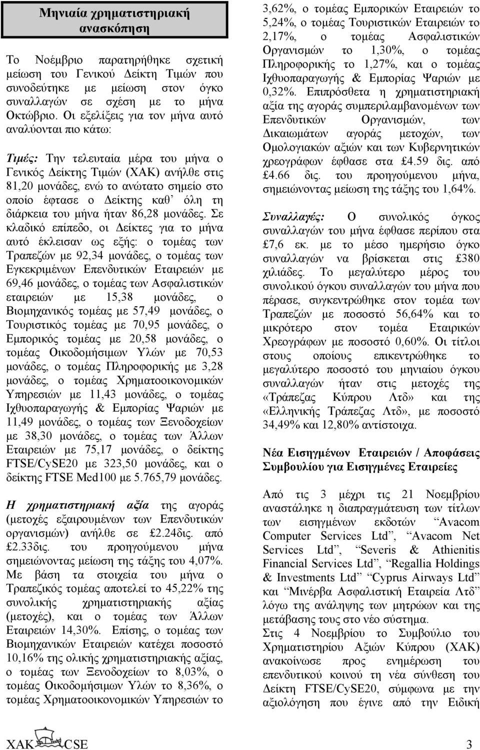 τη διάρκεια του µήνα ήταν 86,28 µονάδες.